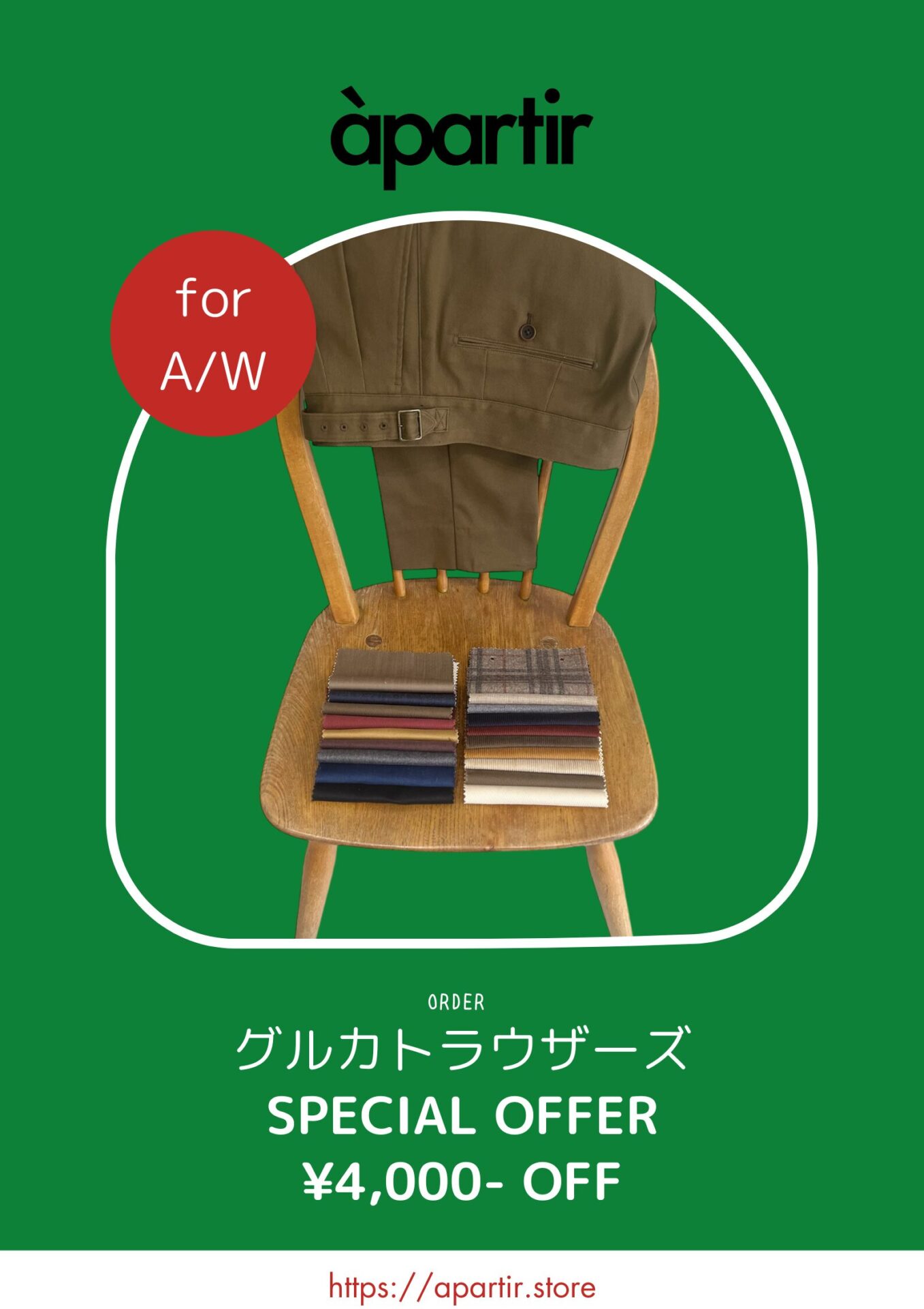 秋のオーダーグルカトラウザーズフェア