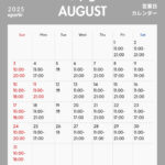 ８月営業日時のご連絡