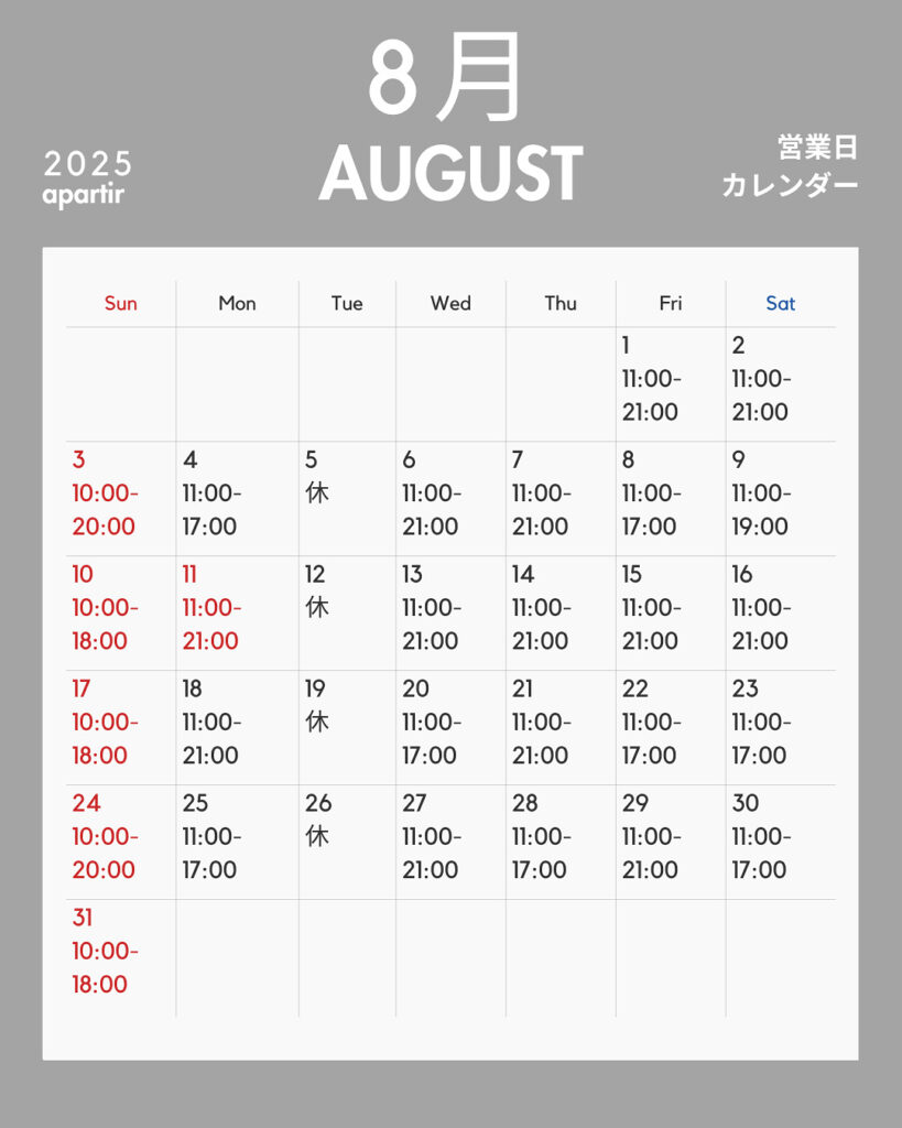 ８月営業日時のご連絡