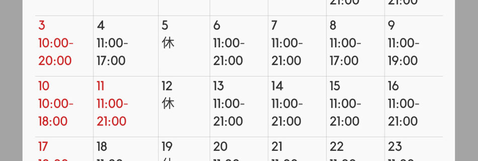 ８月営業日時のご連絡