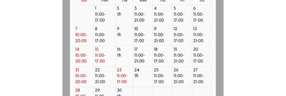 apartir 9月の営業日