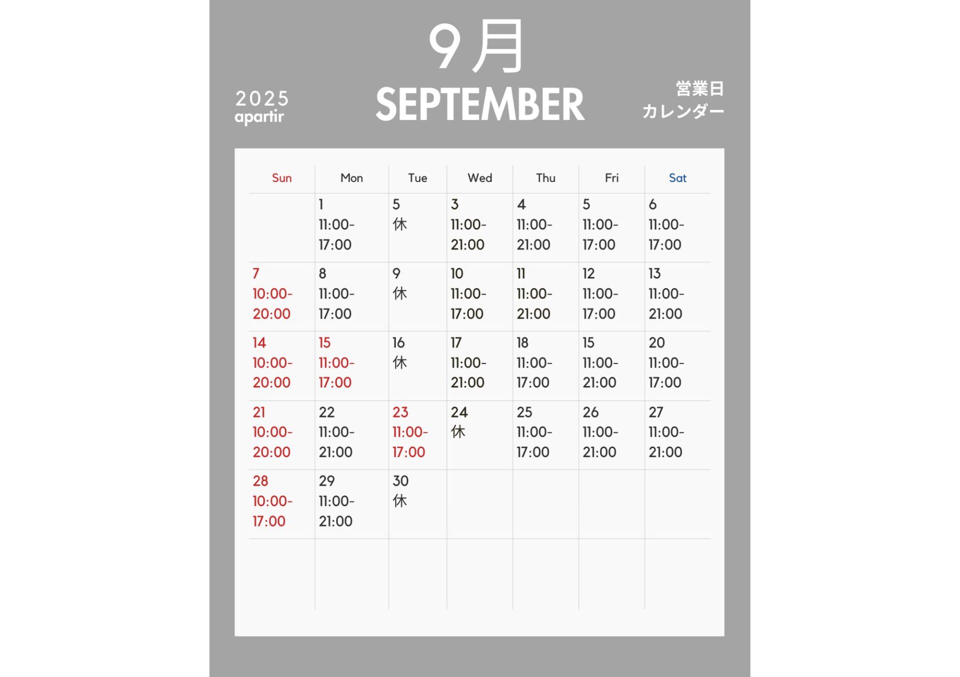 apartir 9月の営業日