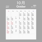 10月の営業日時 | apartir 名古屋