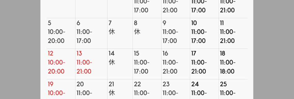 10月の営業日時 | apartir 名古屋