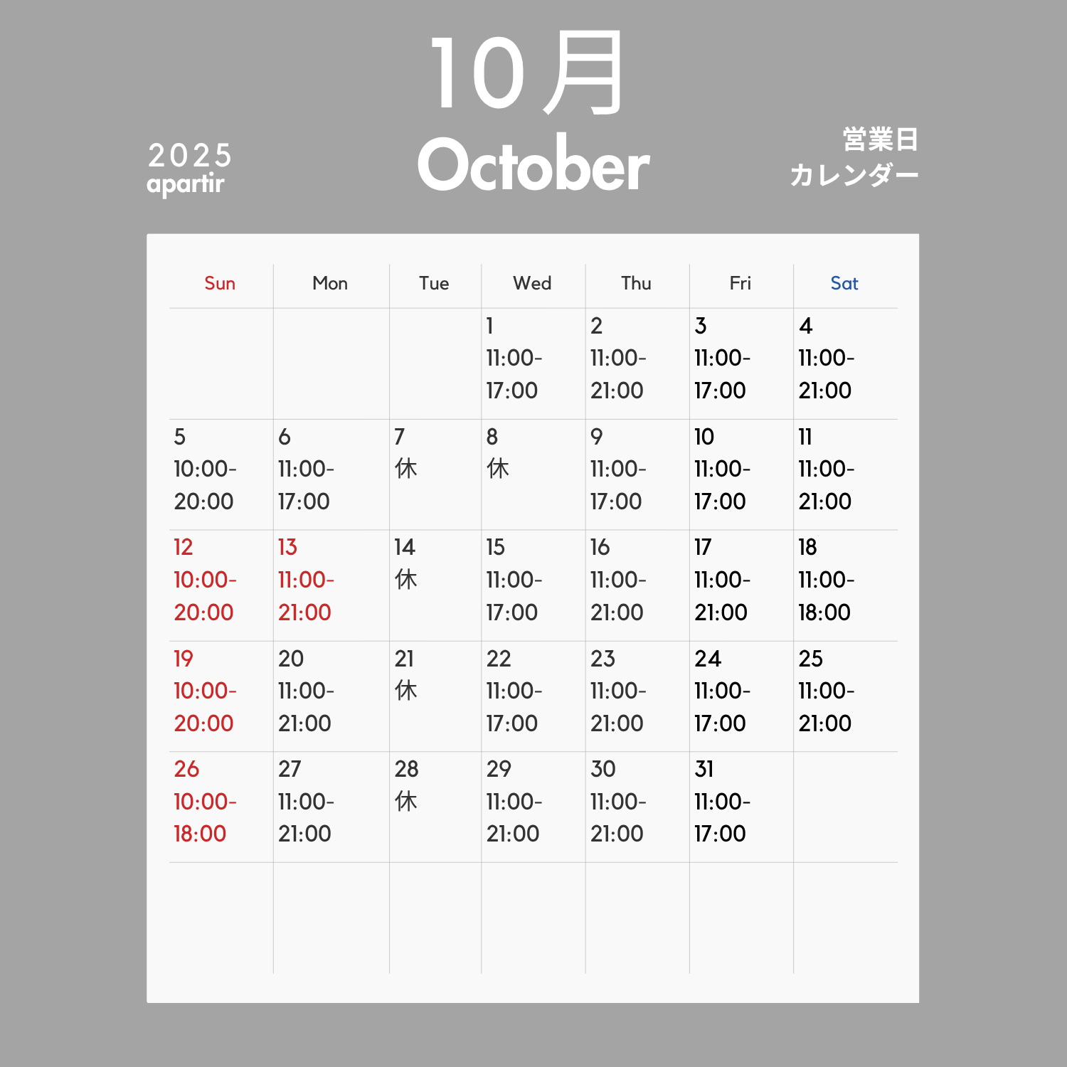10月の営業日時 | apartir 名古屋