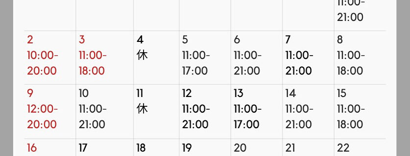 apartir November /11月営業日