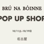 BRU NA BOINNE 2026 SPRING/SUMMER 受注会POP UP SHOP 開催のお知らせ