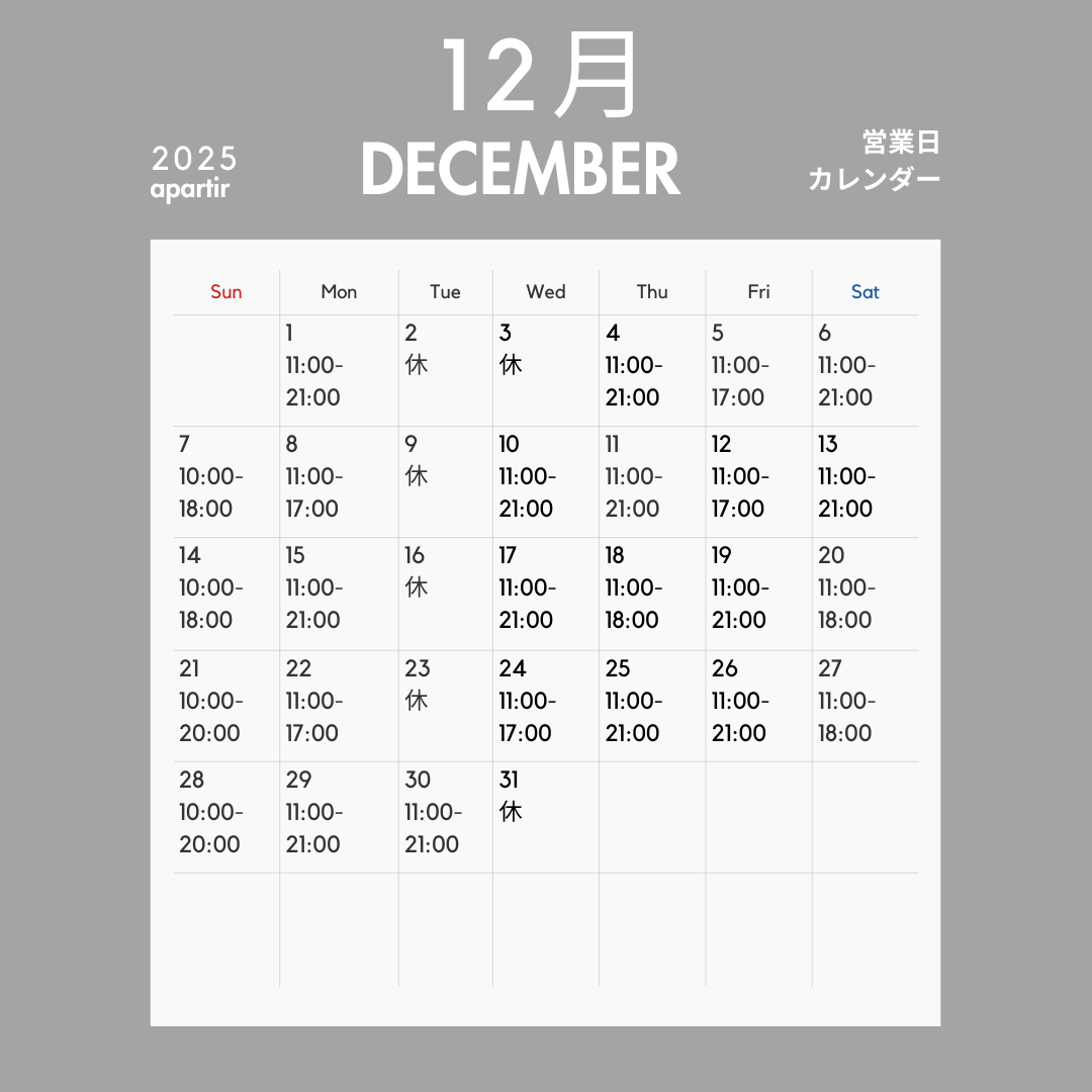 12月営業日