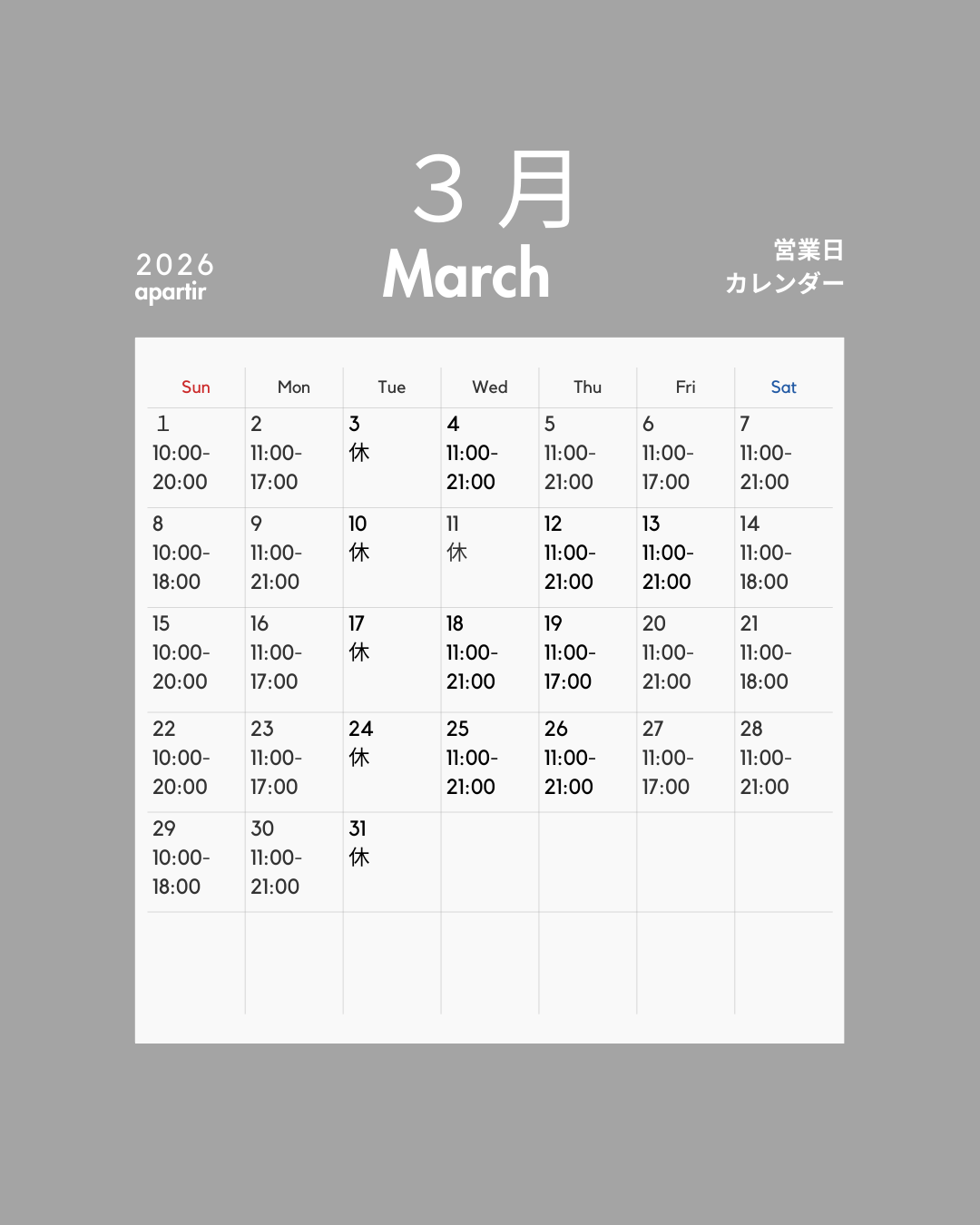 3月 2026.3月営業日